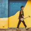 Kazuya Gibo - アイデンティティ - Single